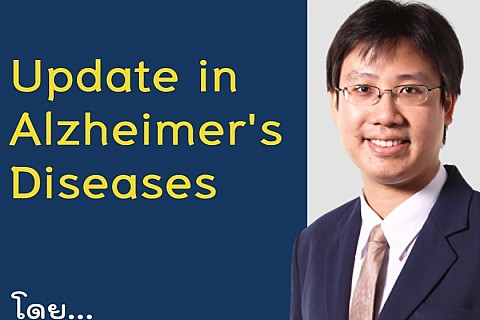 Update in Alzheimer's Diseases