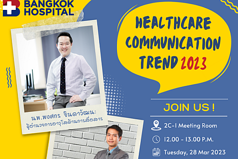 Healthcare Communication Trend 2023