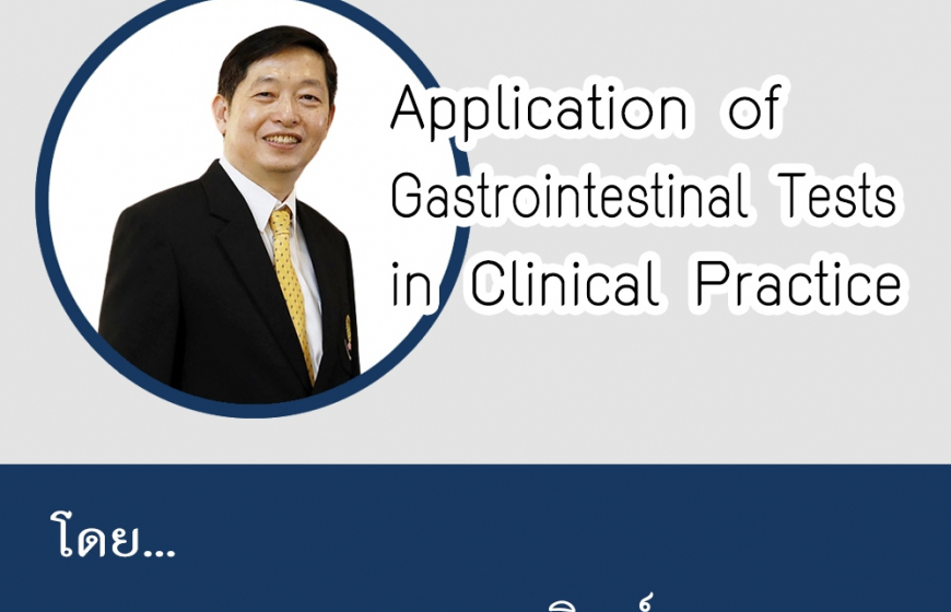 Application of Gastrointestinal Tests in Clinical Practice
