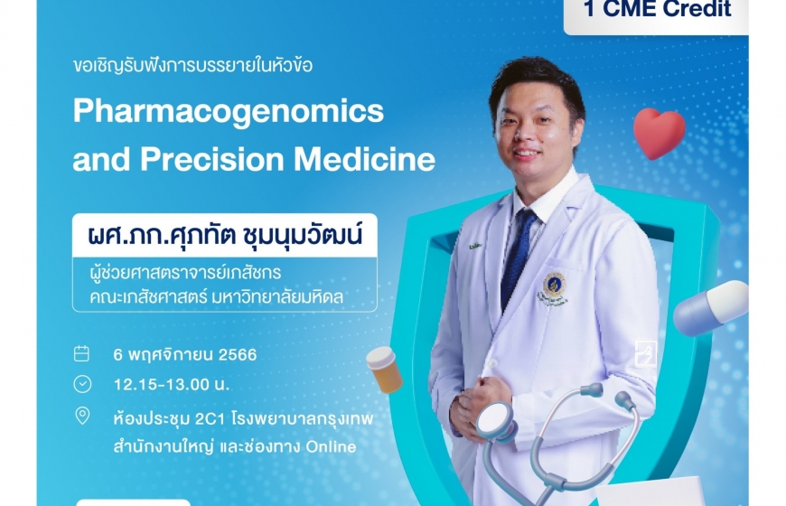 Pharmacogenomics and Precision Medicine