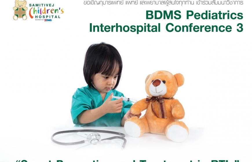 การสัมมนาวิชาการ 3rd BDMS Pediatrics Interhospital Conference