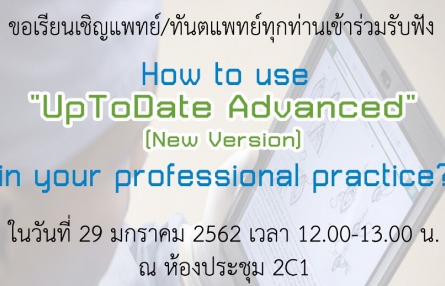 UpToDate Advanced (New Version) - In your professional practice?
