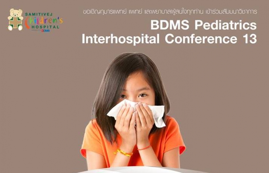 การสัมมนาวิชาการ BDMS Pediatrics Interhospital ครั้งที่ 13