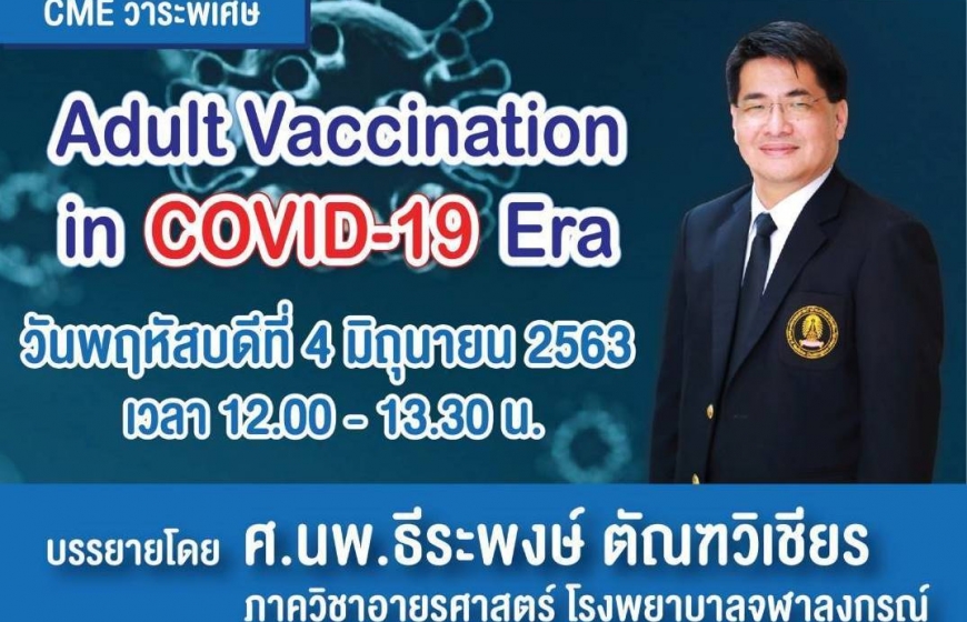 Adult Vaccination in COVID-19 Era